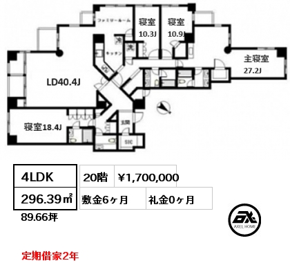 4LDK 296.39㎡ 20階 賃料¥1,700,000 敷金6ヶ月 礼金0ヶ月 定期借家2年