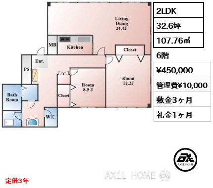 2LDK 107.76㎡  賃料¥450,000 管理費¥10,000 敷金3ヶ月 礼金1ヶ月 定借3年
