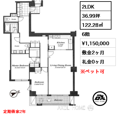 2LDK 122.28㎡  賃料¥1,150,000 敷金2ヶ月 礼金0ヶ月 定期借家2年