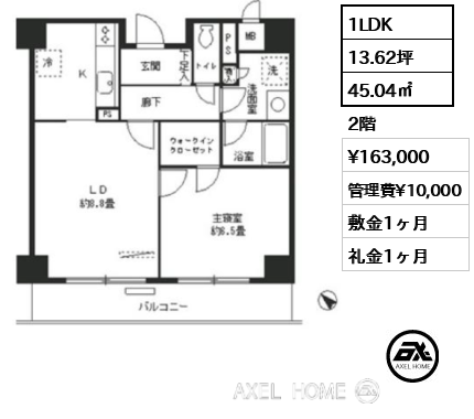 1LDK 45.04㎡  賃料¥163,000 管理費¥10,000 敷金1ヶ月 礼金1ヶ月
