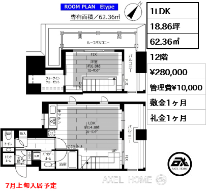 1LDK 62.36㎡  賃料¥280,000 管理費¥10,000 敷金1ヶ月 礼金1ヶ月 7月上旬入居予定