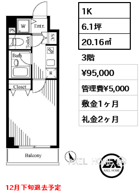 1K 20.16㎡  賃料¥95,000 管理費¥5,000 敷金1ヶ月 礼金2ヶ月 12月下旬退去予定