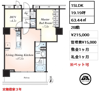 1SLDK 63.44㎡ 28階 賃料¥215,000 管理費¥15,000 敷金1ヶ月 礼金1ヶ月 定期借家３年