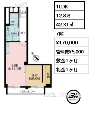 1LDK 42.31㎡  賃料¥170,000 管理費¥5,000 敷金1ヶ月 礼金1ヶ月