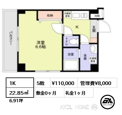 1K 22.85㎡  賃料¥110,000 管理費¥8,000 敷金0ヶ月 礼金1ヶ月