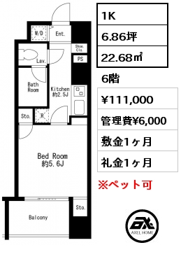 1K 22.68㎡ 6階 賃料¥111,000 管理費¥6,000 敷金1ヶ月 礼金1ヶ月