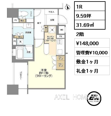 1R 31.69㎡  賃料¥148,000 管理費¥10,000 敷金1ヶ月 礼金1ヶ月