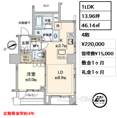 1LDK 46.14㎡  賃料¥220,000 管理費¥15,000 敷金1ヶ月 礼金1ヶ月 定期借家契約4年　