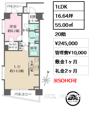1LDK 55㎡  賃料¥245,000 管理費¥10,000