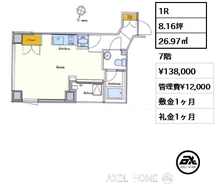 1R 26.97㎡  賃料¥138,000 管理費¥12,000 敷金1ヶ月 礼金1ヶ月