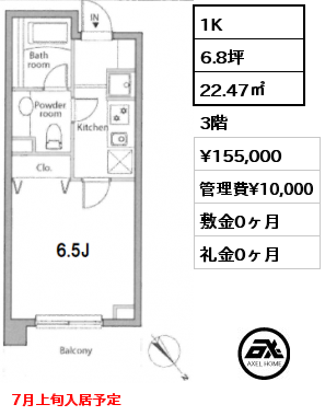 1K 22.47㎡ 3階 賃料¥155,000 管理費¥10,000 敷金0ヶ月 礼金0ヶ月 7月上旬入居予定