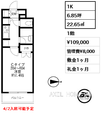 1K 22.65㎡  賃料¥109,000 管理費¥8,000 敷金1ヶ月 礼金1ヶ月 4/2入居可能予定