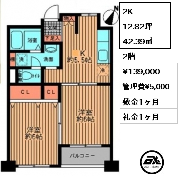2K 42.39㎡ 2階 賃料¥139,000 管理費¥5,000 敷金1ヶ月 礼金1ヶ月