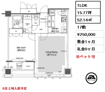 1LDK 52.14㎡ 17階 賃料¥250,000 敷金1ヶ月 礼金0ヶ月 6月上旬入居予定