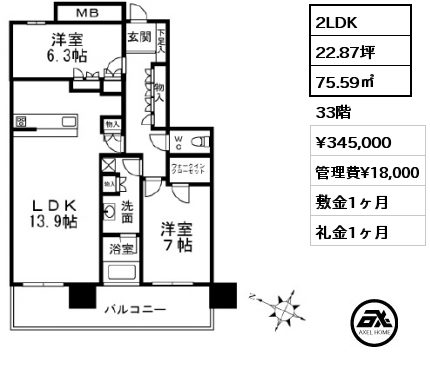 2LDK 75.59㎡ 33階 賃料¥345,000 管理費¥18,000 敷金1ヶ月 礼金1ヶ月