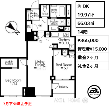 2LDK 66.03㎡  賃料¥365,000 管理費¥15,000 敷金2ヶ月 礼金2ヶ月 7月下旬退去予定