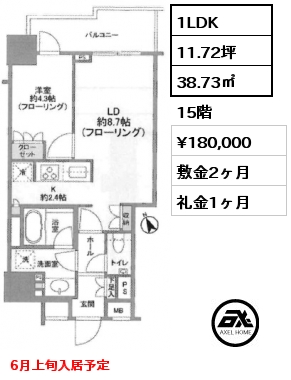 1LDK 38.73㎡ 15階 賃料¥200,000 敷金2ヶ月 礼金1ヶ月 6月上旬入居予定　