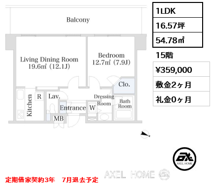 1LDK 54.78㎡  賃料¥359,000 敷金2ヶ月 礼金0ヶ月 定期借家契約3年　7月退去予定