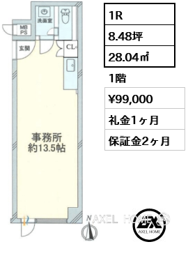 1R 28.04㎡  賃料¥99,000 礼金1ヶ月