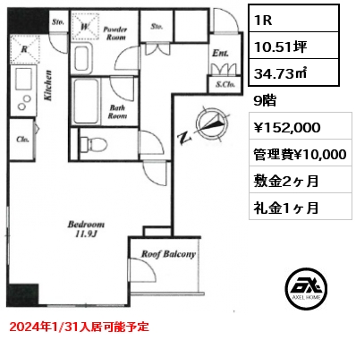 1R 34.73㎡ 9階 賃料¥152,000 管理費¥10,000 敷金2ヶ月 礼金1ヶ月 2024年1/31入居可能予定