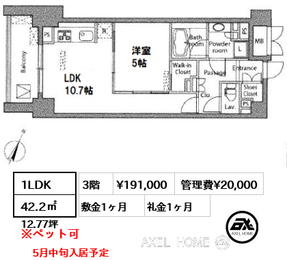 1LDK 42.2㎡  賃料¥191,000 管理費¥20,000 敷金1ヶ月 礼金1ヶ月 5月中旬入居予定