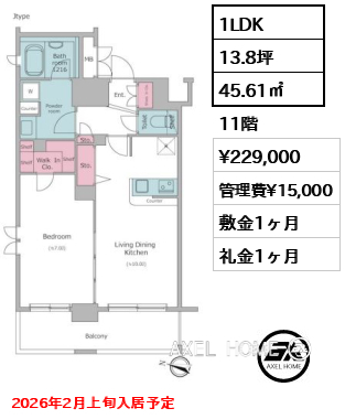 1LDK 45.61㎡  賃料¥229,000 管理費¥15,000 敷金1ヶ月 礼金1ヶ月 2026年2月上旬入居予定