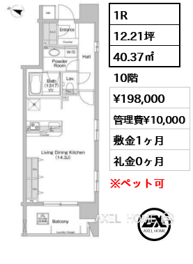 1R 40.37㎡  賃料¥198,000 管理費¥10,000 敷金1ヶ月 礼金0ヶ月