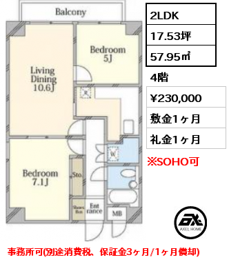 2LDK 57.95㎡ 4階 賃料¥253,000 敷金0ヶ月 礼金1ヶ月 事務所(税込)　3月上旬入居予定