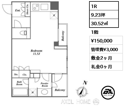 1R 30.52㎡  賃料¥150,000 管理費¥3,000 敷金2ヶ月 礼金0ヶ月