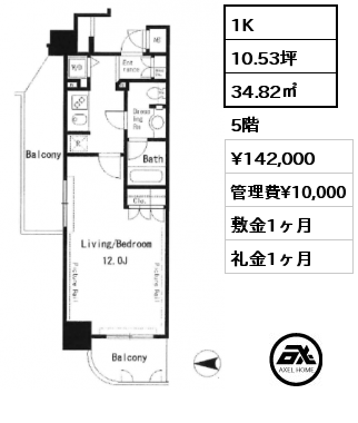 1K 34.82㎡ 5階 賃料¥142,000 管理費¥10,000 敷金1ヶ月 礼金1ヶ月