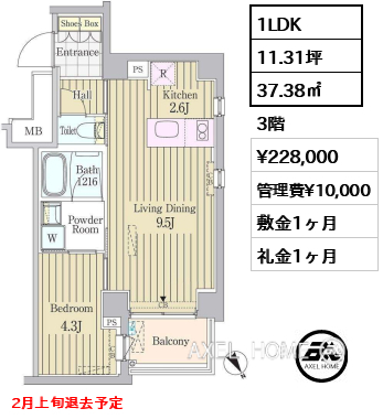 1LDK 37.38㎡  賃料¥228,000 管理費¥10,000 敷金1ヶ月 礼金1ヶ月 2月上旬退去予定