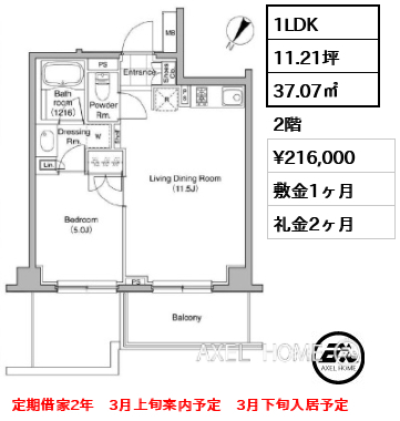1LDK 37.07㎡  賃料¥216,000 敷金1ヶ月 礼金2ヶ月 定期借家2年　3月上旬案内予定　3月下旬入居予定