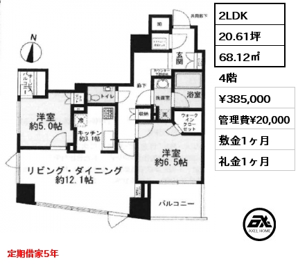 2LDK 68.12㎡ 4階 賃料¥385,000 管理費¥20,000 敷金1ヶ月 礼金1ヶ月 定期借家5年