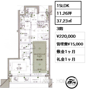 1SLDK 37.23㎡  賃料¥220,000 管理費¥15,000 敷金1ヶ月 礼金1ヶ月