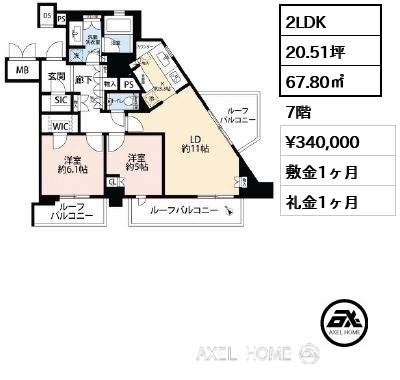 2LDK 67.80㎡  賃料¥340,000 敷金1ヶ月 礼金1ヶ月