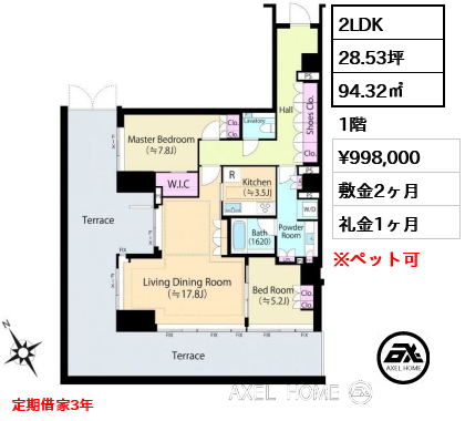 2LDK 94.32㎡  賃料¥998,000 敷金2ヶ月 礼金1ヶ月 定期借家3年