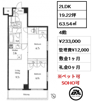 2LDK 63.54㎡ 4階 賃料¥238,000 管理費¥12,000 敷金1ヶ月 礼金0ヶ月