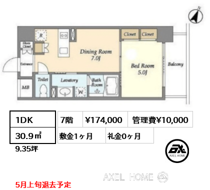 1DK 30.9㎡  賃料¥174,000 管理費¥10,000 敷金1ヶ月 礼金0ヶ月 5月上旬退去予定