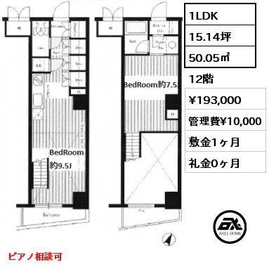 1LDK 50.05㎡ 12階 賃料¥193,000 管理費¥10,000 敷金1ヶ月 礼金0ヶ月 ピアノ相談可
