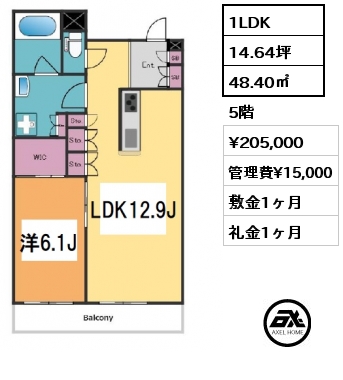 1LDK 48.40㎡ 5階 賃料¥205,000 管理費¥15,000 敷金1ヶ月 礼金1ヶ月