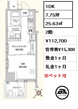 1DK 25.63㎡ 2階 賃料¥112,700 管理費¥15,300 敷金1ヶ月 礼金1ヶ月 9/30退去予定