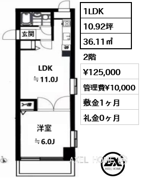 1LDK 36.11㎡  賃料¥125,000 管理費¥10,000 敷金1ヶ月 礼金0ヶ月