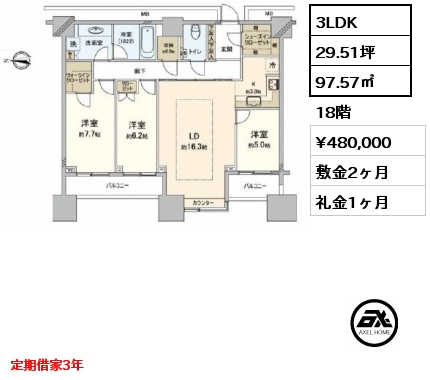 3LDK 97.57㎡ 18階 賃料¥480,000 敷金2ヶ月 礼金1ヶ月 定期借家3年