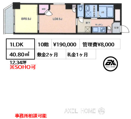 1LDK 40.80㎡  賃料¥190,000 管理費¥8,000 敷金2ヶ月 礼金1ヶ月 事務所相談可能
