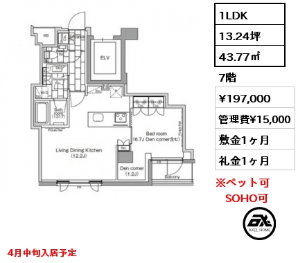 1LDK 43.77㎡ 7階 賃料¥197,000 管理費¥15,000 敷金1ヶ月 礼金1ヶ月 4月中旬入居予定