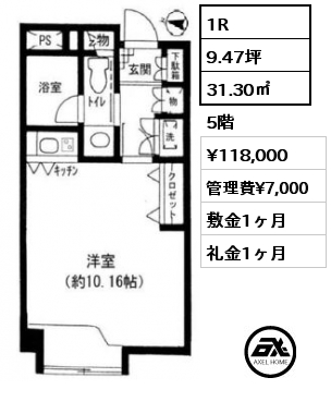 1R 31.30㎡ 5階 賃料¥118,000 管理費¥7,000 敷金1ヶ月 礼金1ヶ月
