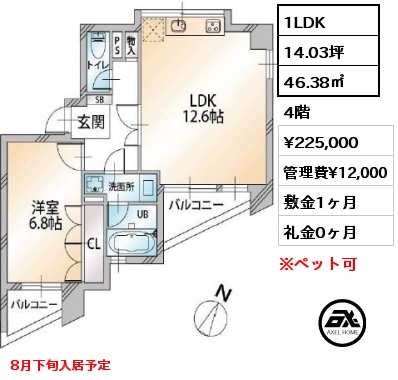 1LDK 46.38㎡ 4階 賃料¥225,000 管理費¥12,000 敷金1ヶ月 礼金0ヶ月 8月下旬入居予定