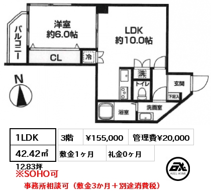 1LDK 42.42㎡ 3階 賃料¥165,000 管理費¥20,000 敷金1ヶ月 礼金1ヶ月 事務所相談可