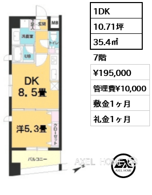 1DK 35.4㎡  賃料¥195,000 管理費¥10,000 敷金1ヶ月 礼金1ヶ月