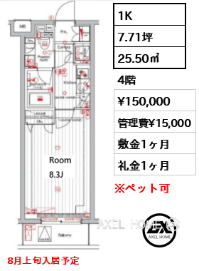 1K 25.50㎡  賃料¥150,000 管理費¥15,000 敷金1ヶ月 礼金1ヶ月 8月上旬入居予定